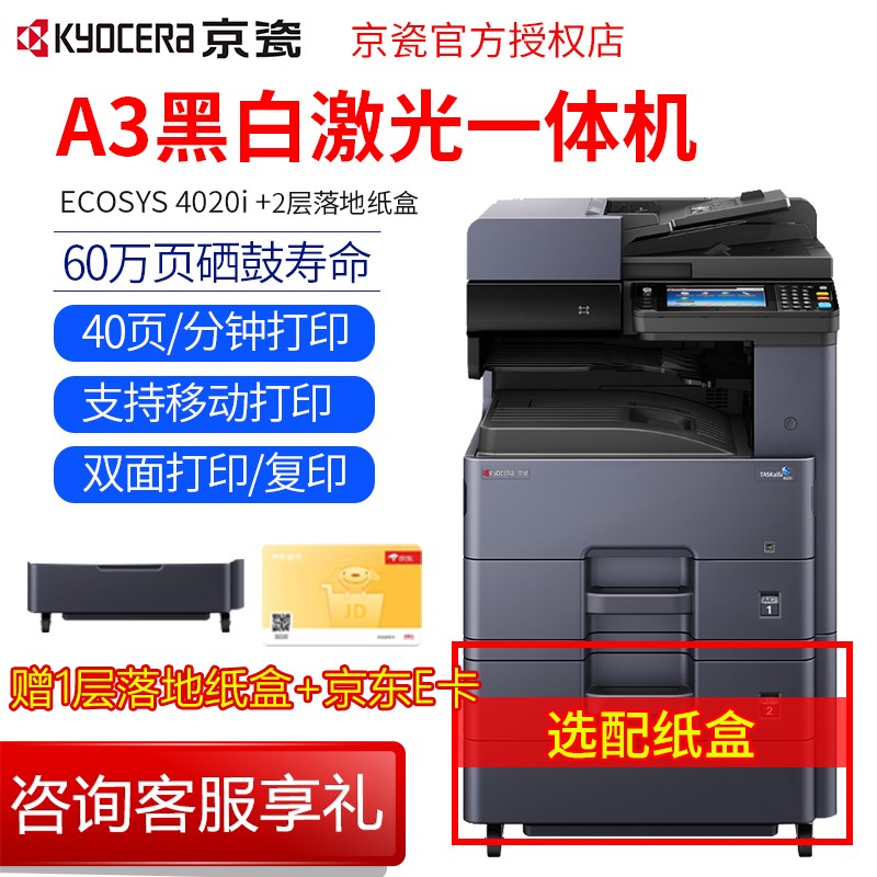 京瓷(kyocera)taskalfa 4020i a3黑白多功能數碼復合機復印機打印復印