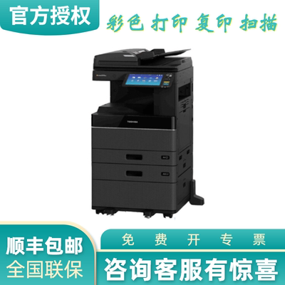 東芝2010AC彩色多功能數碼復合機打印掃描一體機2510AC打印機復合復印機
