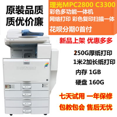 618特惠理光A3數碼復印機MP3350/3351/3352/3353/C3300彩色掃描