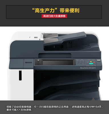 全新富士施樂C3371CPS 多功能彩色數碼復印機的卓越性能與應用價值