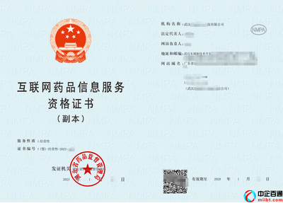 互聯(lián)網(wǎng)藥品信息服務(wù)許可證申請(qǐng)指南